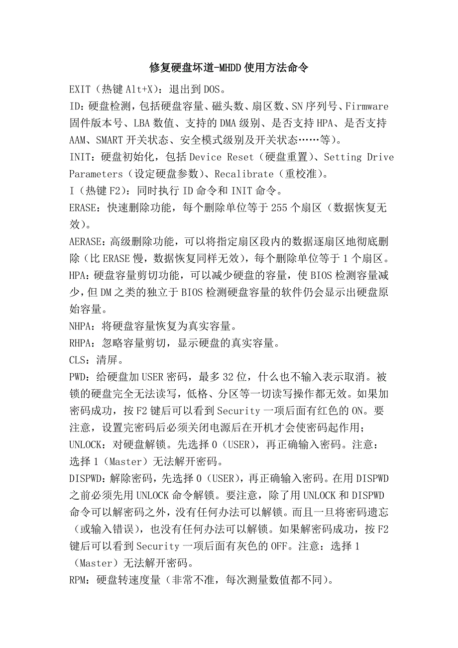 修复硬盘坏道-mhdd使用方法命令_第1页
