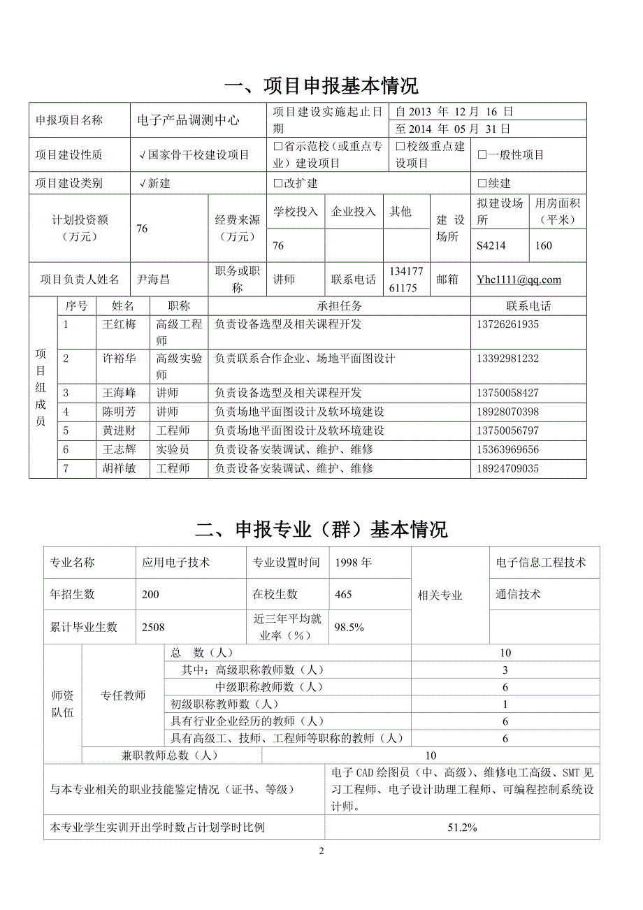 电子产品调测中心_第4页