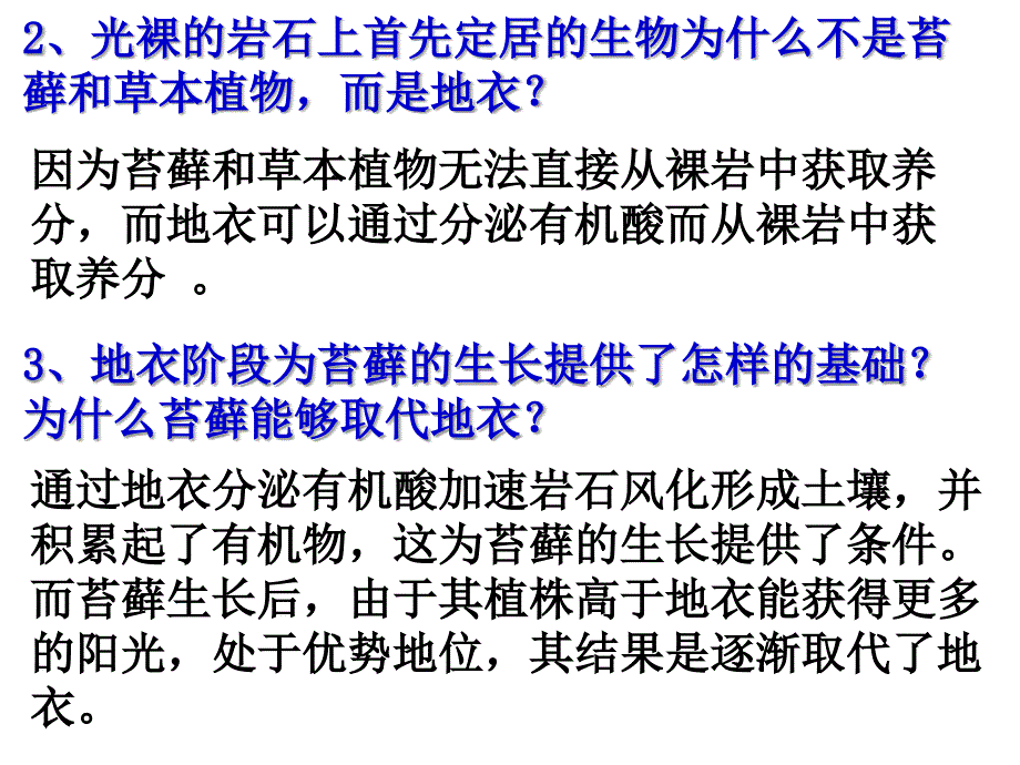 群落演替(优秀课件——上课专用)_第4页