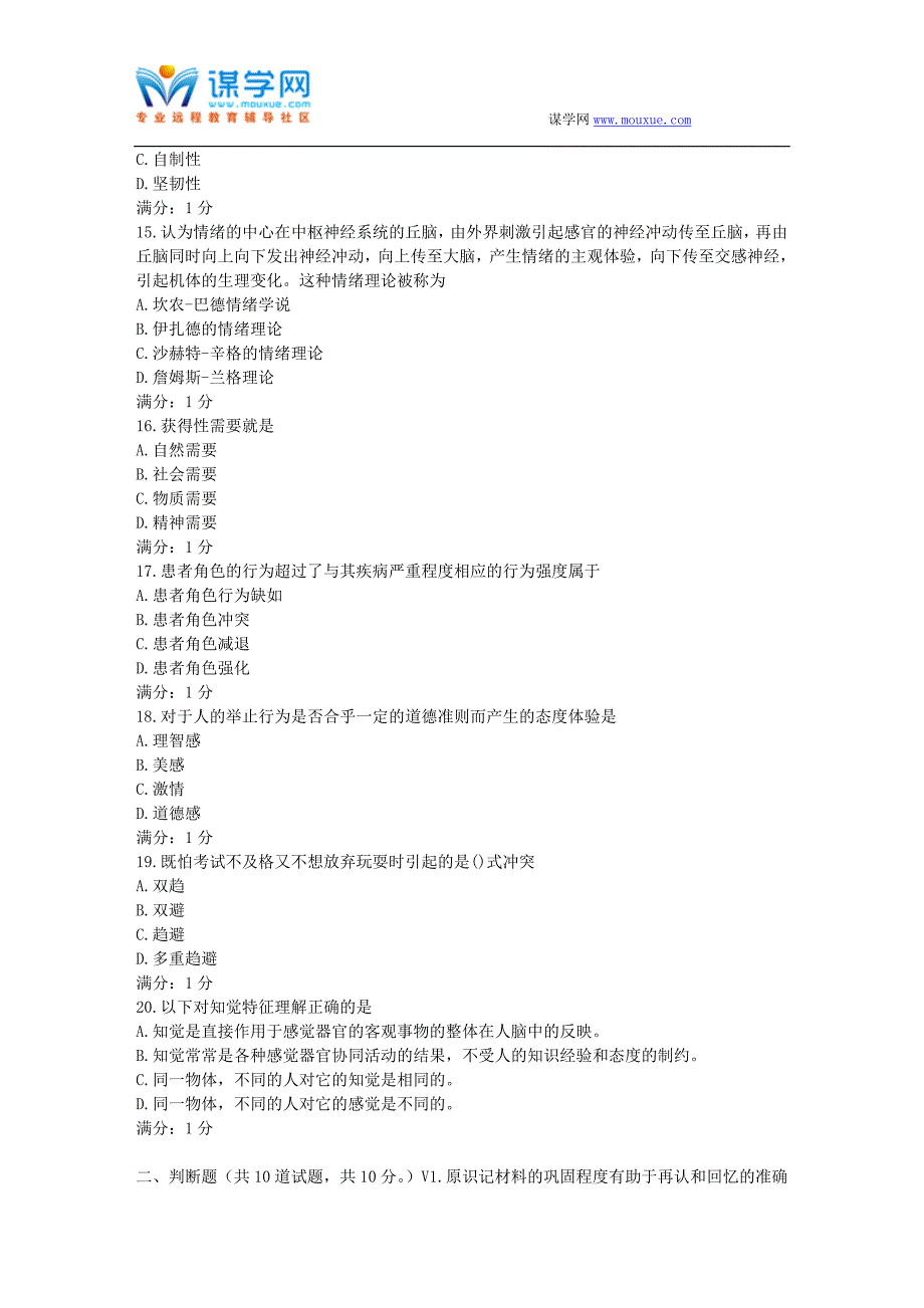 中国医科大学2016年6月考试《护理心理学》考查课试题_第3页