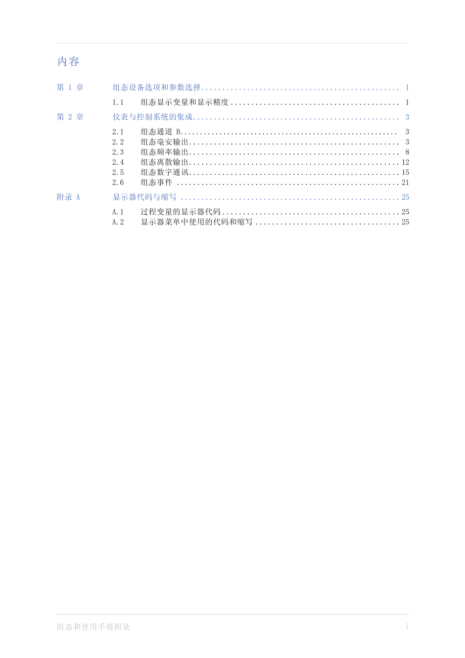 1700系列质量流量计_第3页