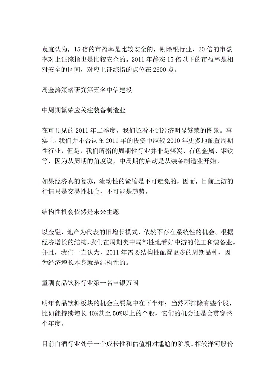 各大券商老大分析师推荐_第2页