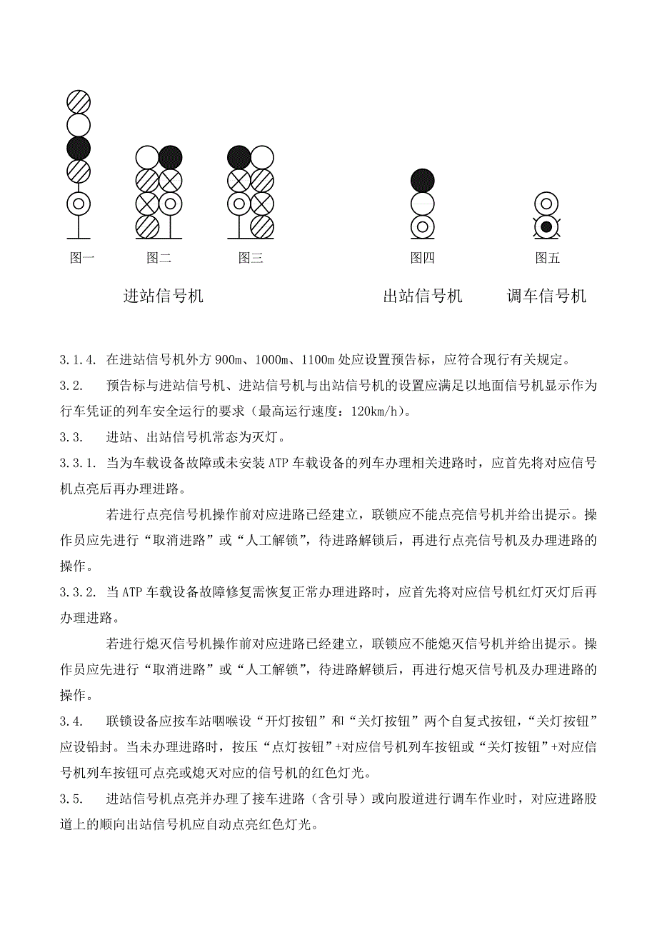 客运专线联锁技术原则(2010.01.21 修  订版)_第3页