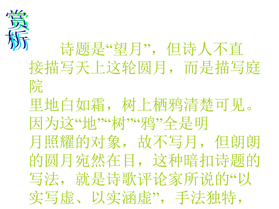 七年级语文中秋咏月_第3页