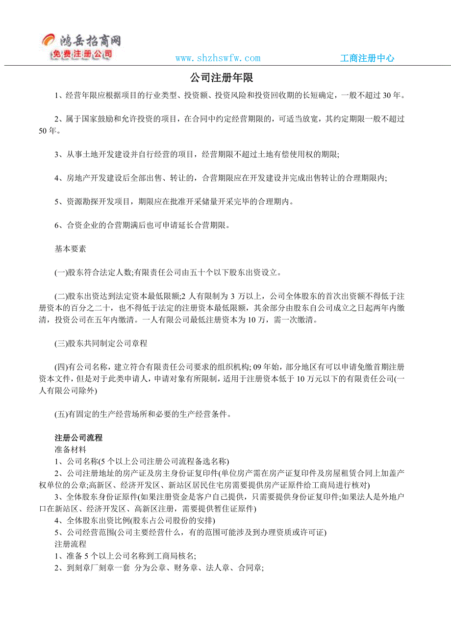 公司注册有效期_第1页