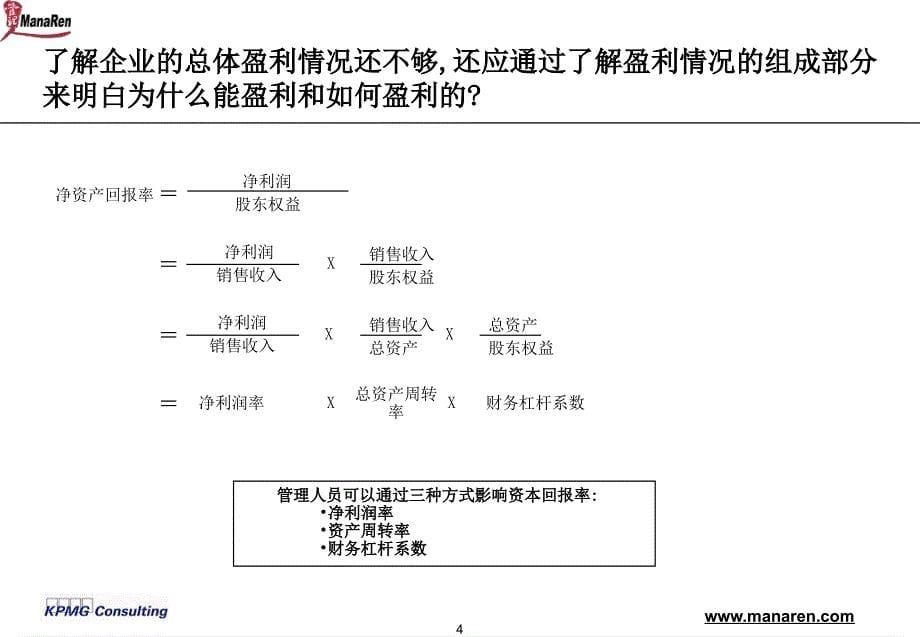 财务分析培训资料_第5页