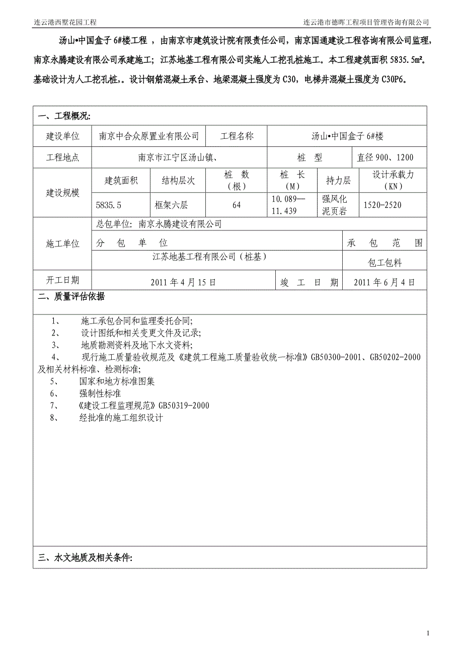 #楼评估报告_第2页