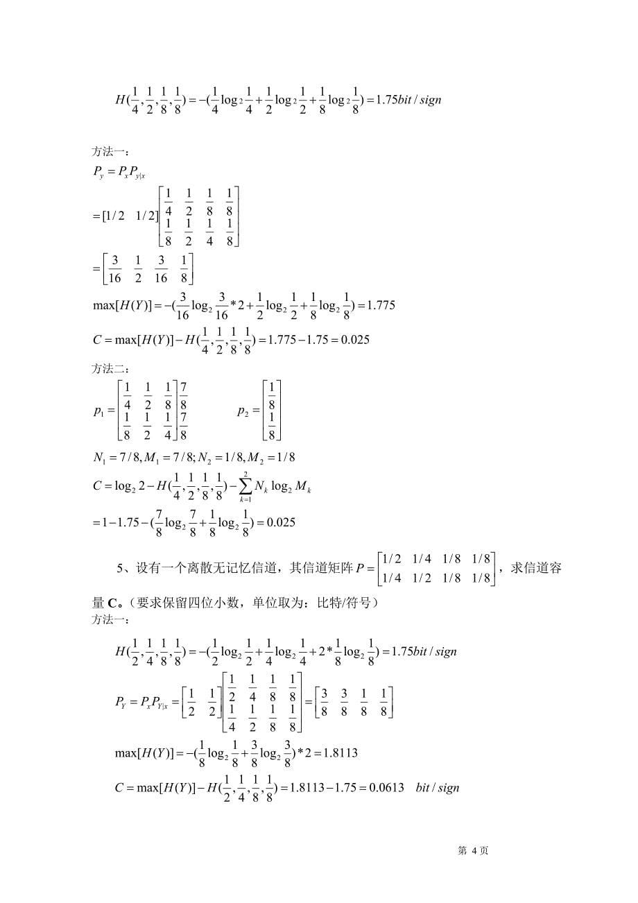 信息论完整版_第5页