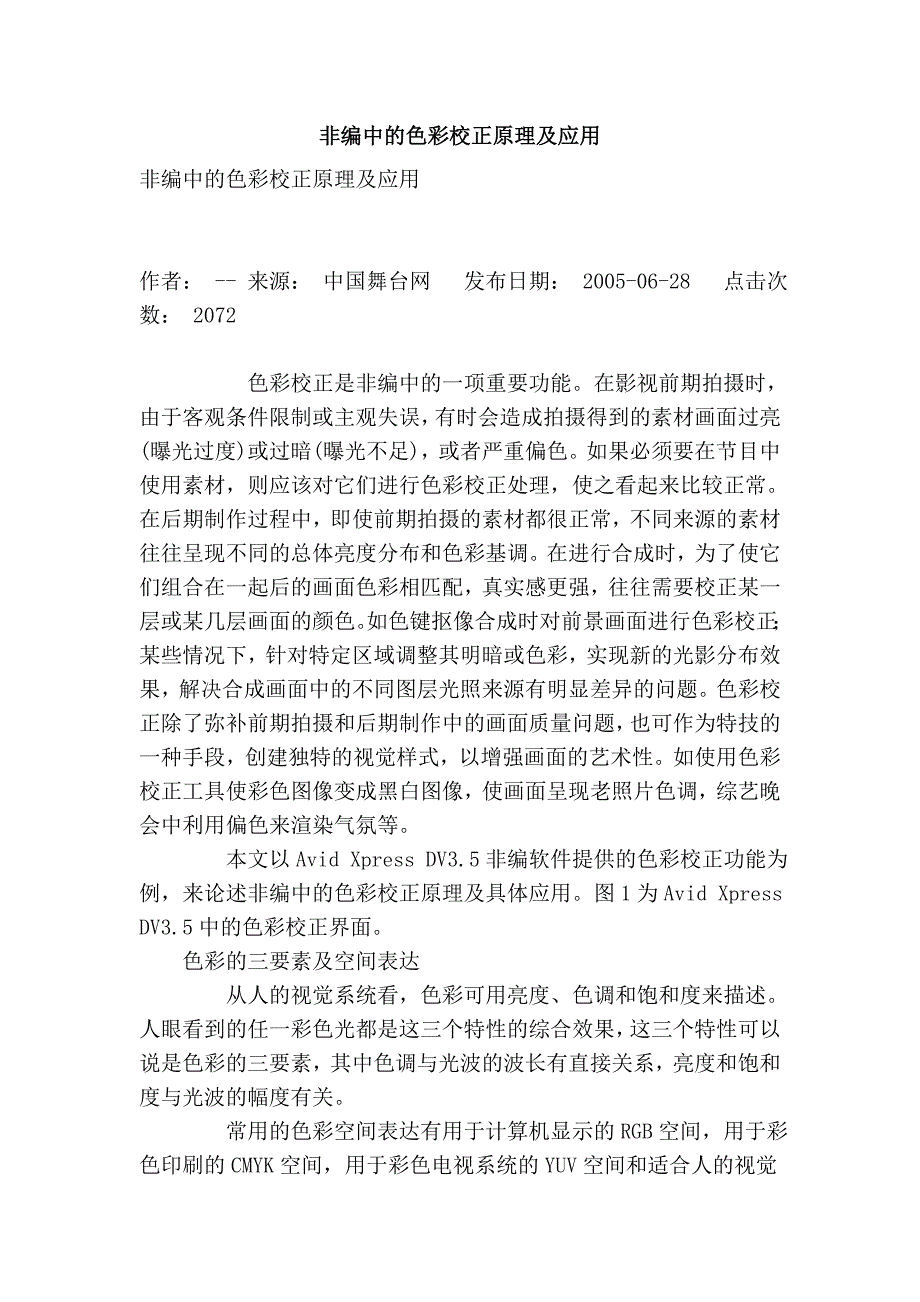 非编中的色彩校正原理及应用_第1页