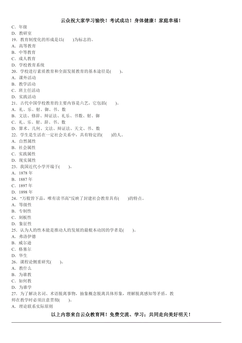 昆明市2015年教师招聘考试高分题(二)选择题及答案_第3页