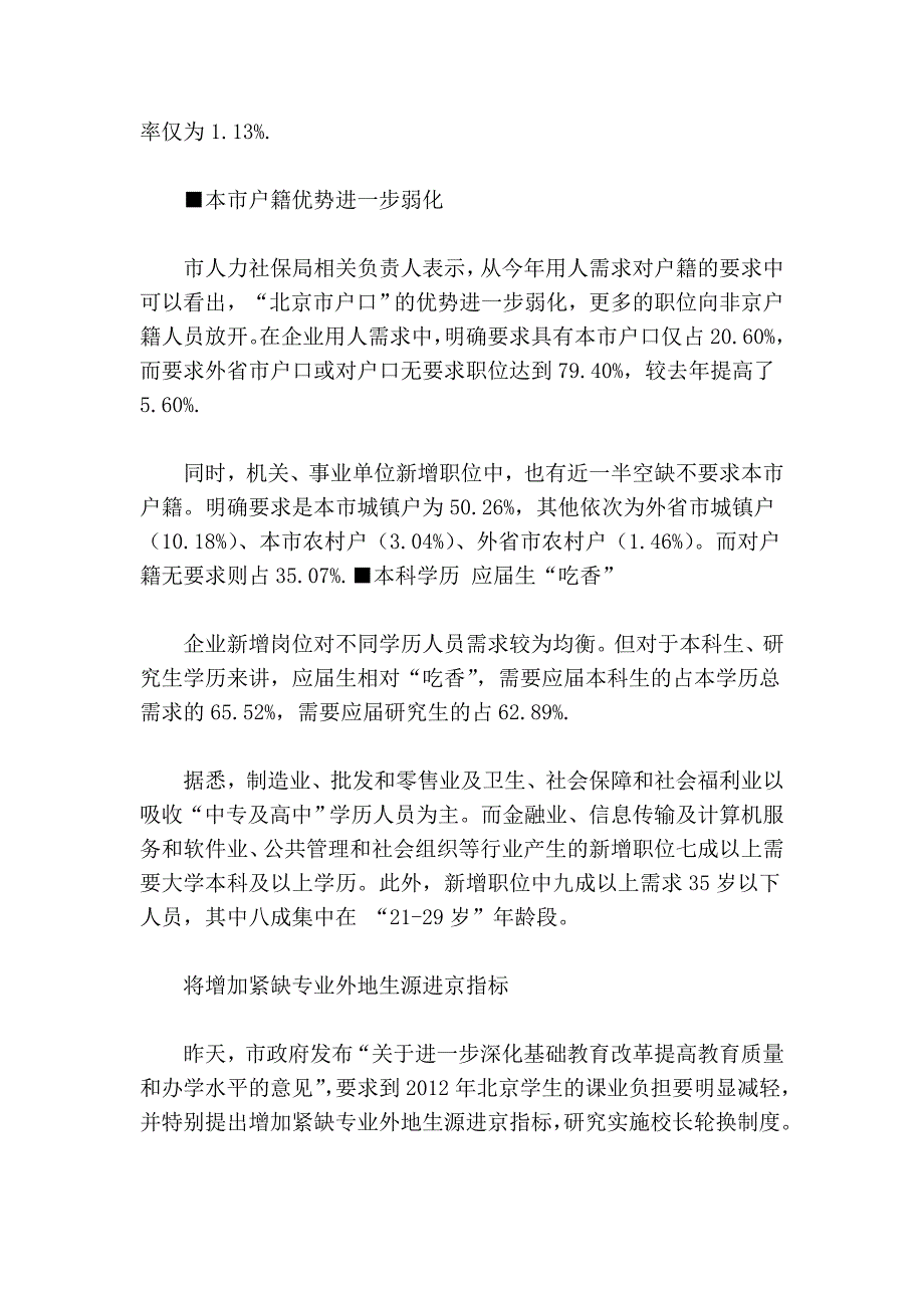 北京就业岗位放宽户籍限制_第2页