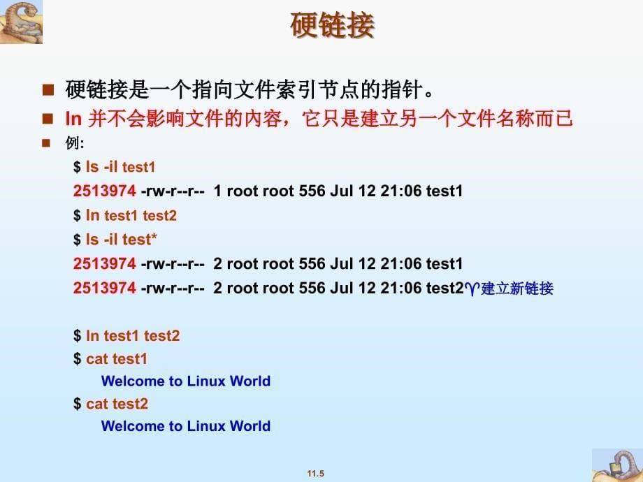 浙江大学linux基础教程ppt-ch10_文件共享_第5页