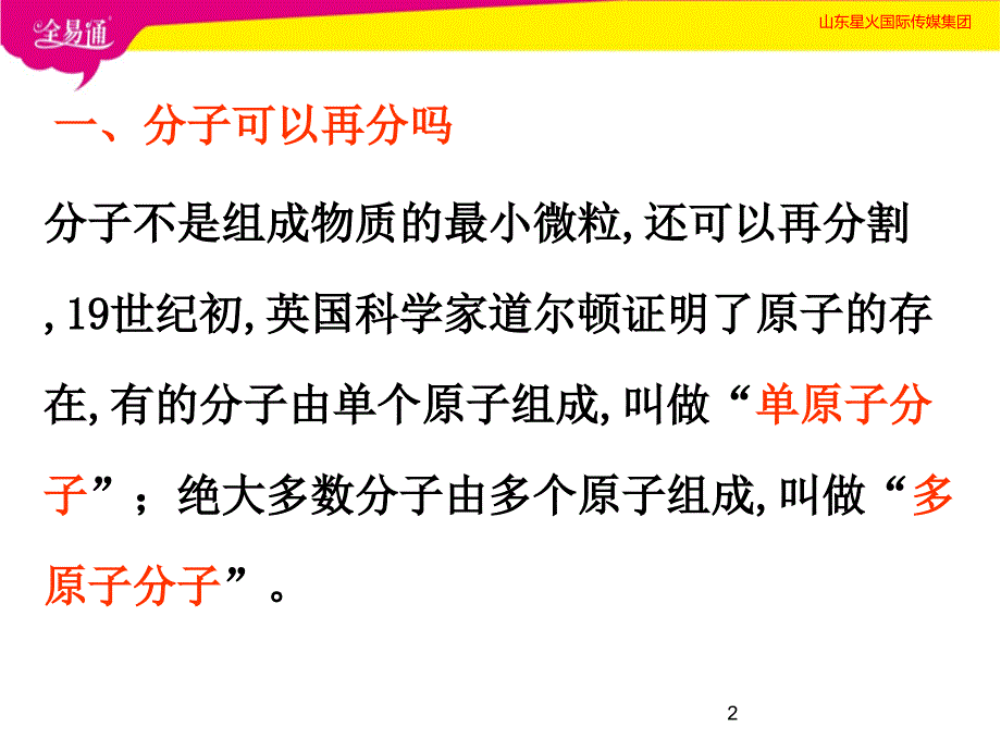 部编粤科版八年级下册10.3 “解剖”原子（第一套）_第2页