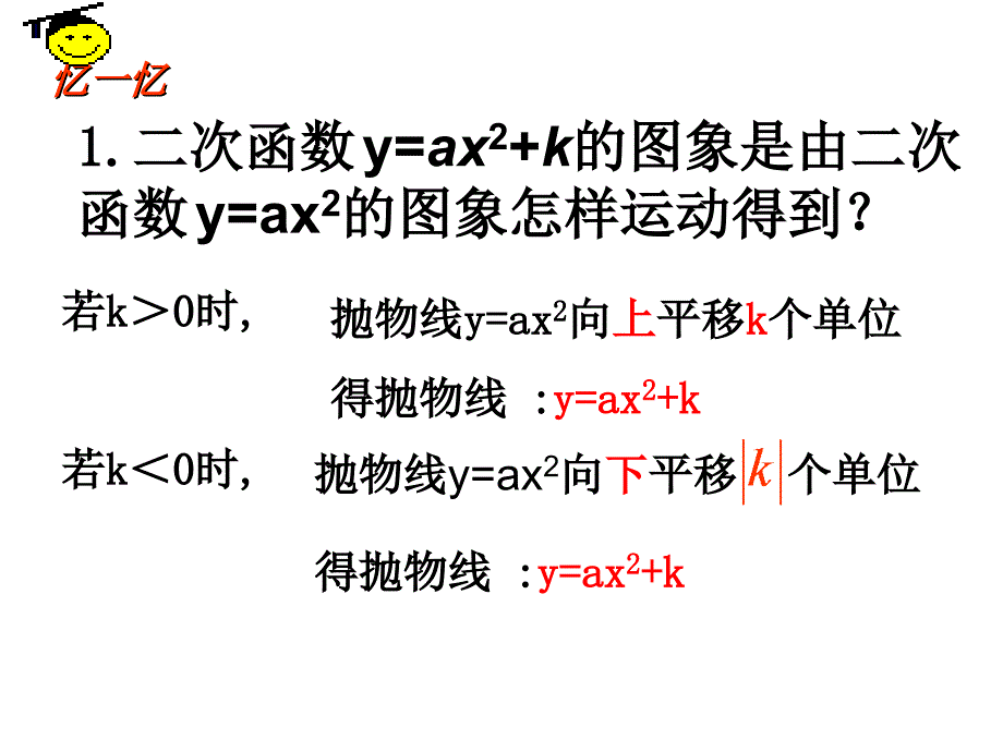 二次函数 的图象和性质（4_第4页