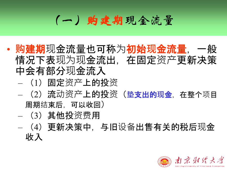 固定资产与无形资产投资决策.._第4页