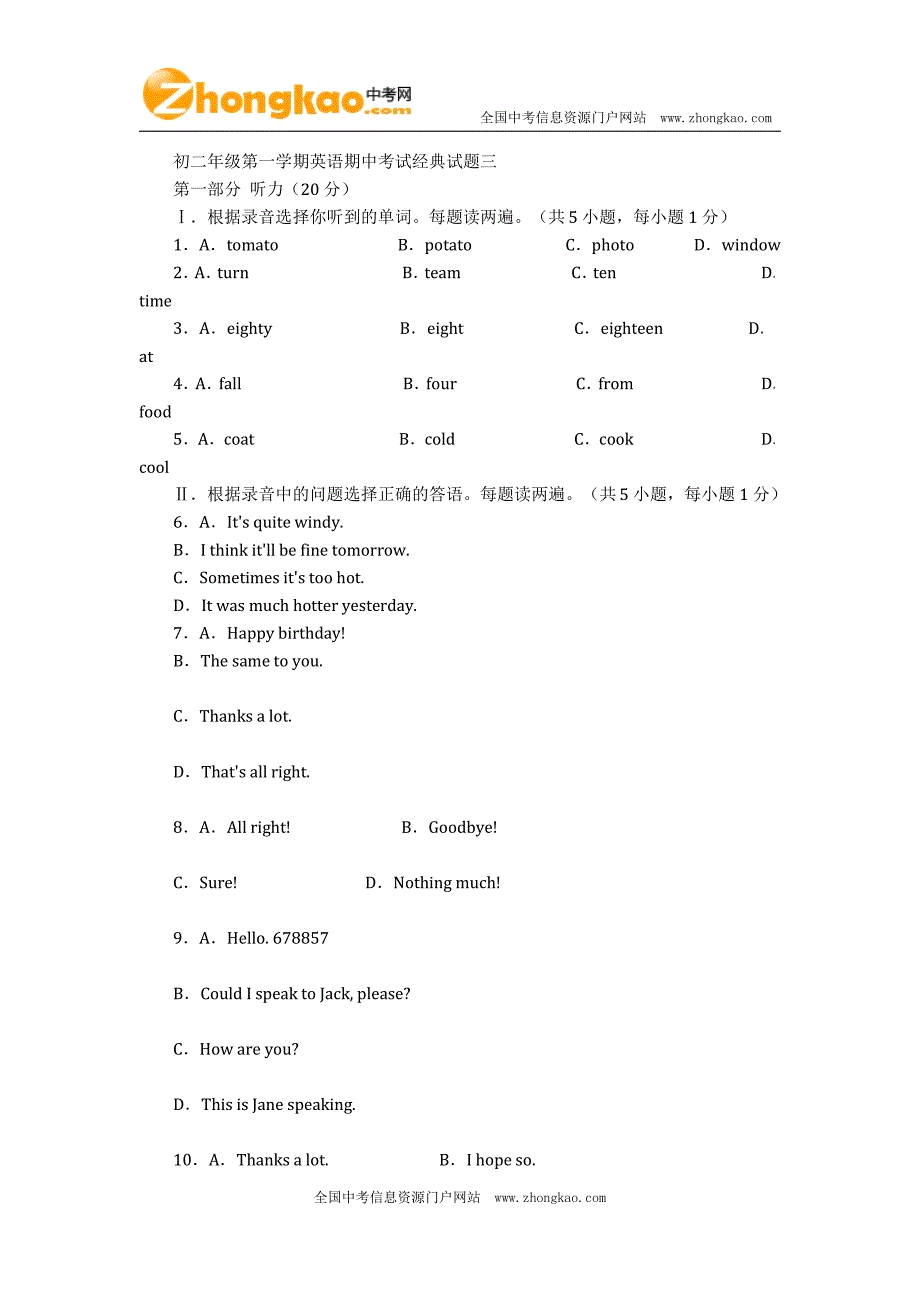 初二年级第一学期英语期中考试经典试题三_第1页