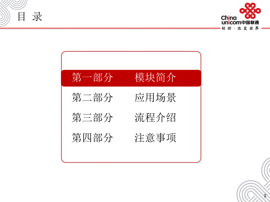 中国联通U-Cloud电子运维系统_宽带装拆_第2页