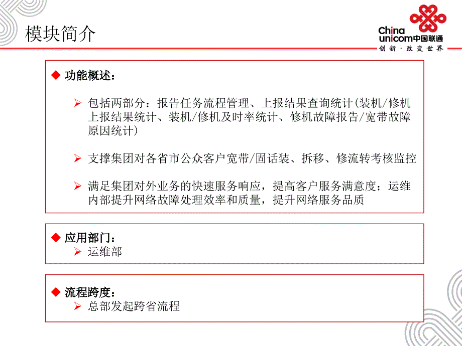 中国联通U-Cloud电子运维系统_宽带装拆_第3页
