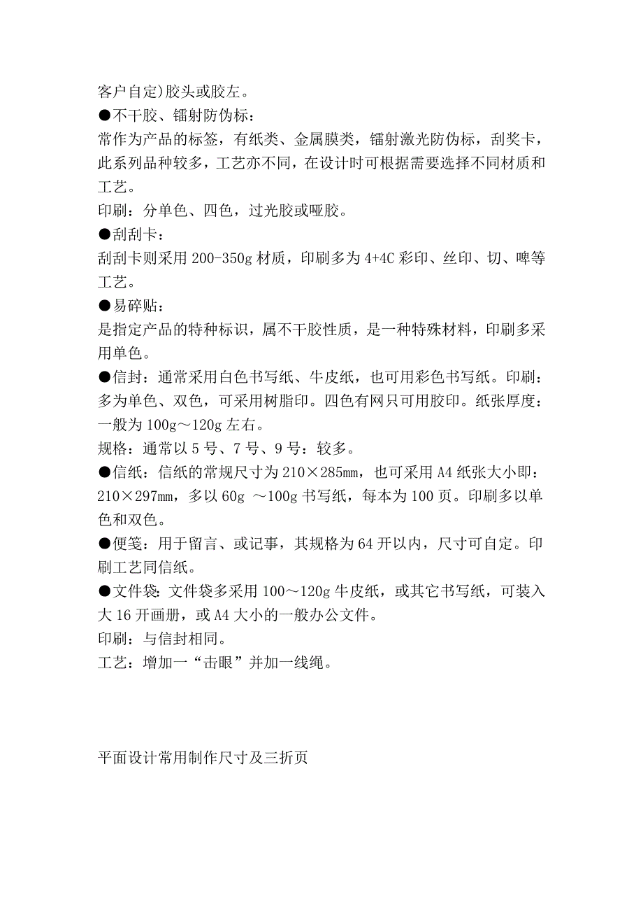 平面设计的一些应用尺寸_第3页