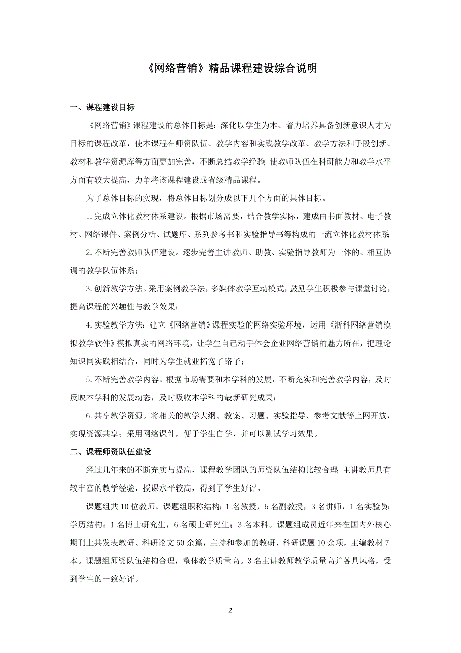 全面建设网络营销精品课程_第2页