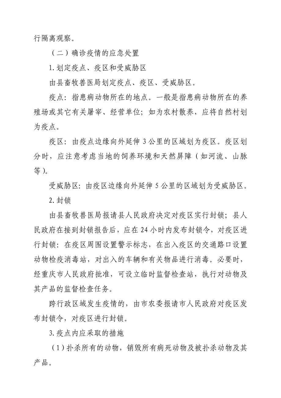 忠县生猪定点屠宰场等重点区域重大动物疫情应急处置预案_第3页