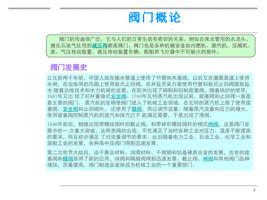 阀门相关知识_第3页