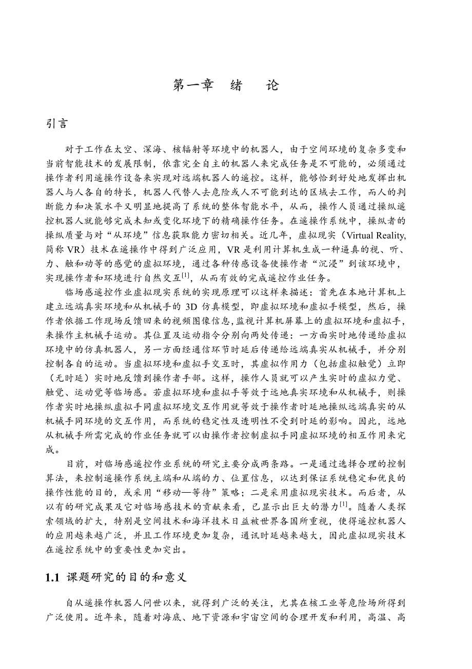 硕士学位论文吉林大学作者倪涛_第5页