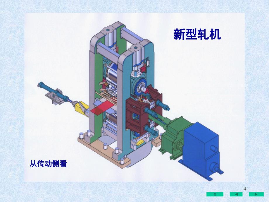 轧机设备培训教材_第4页