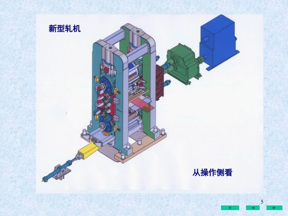 轧机设备培训教材_第5页