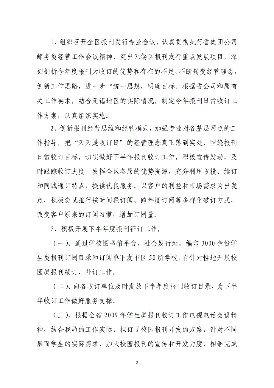 邮政局报刊发行业务局年度工作总结_第2页