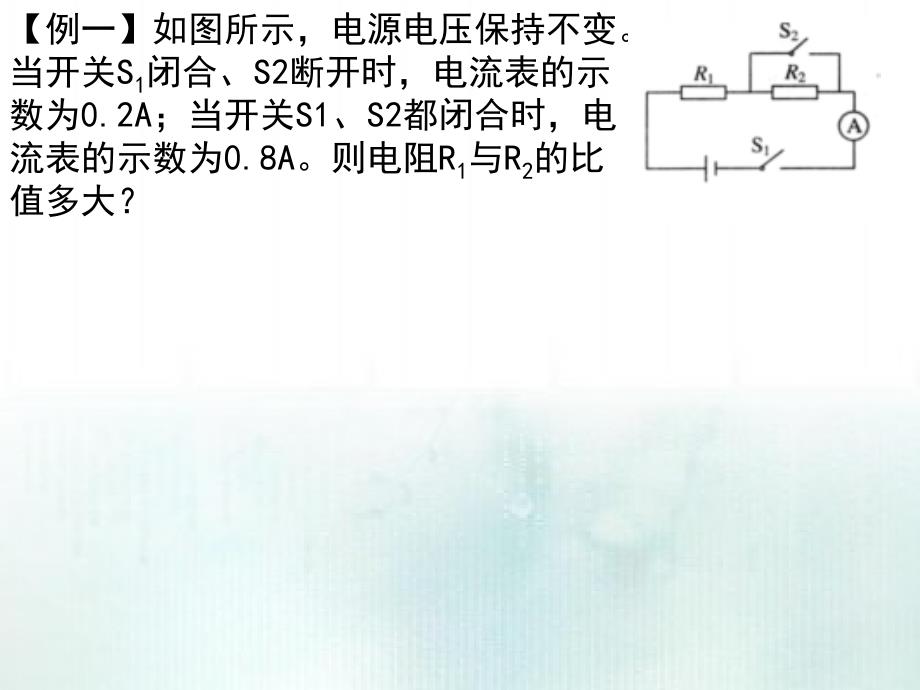 [一轮复习]9.2 欧姆定律(二)_第4页