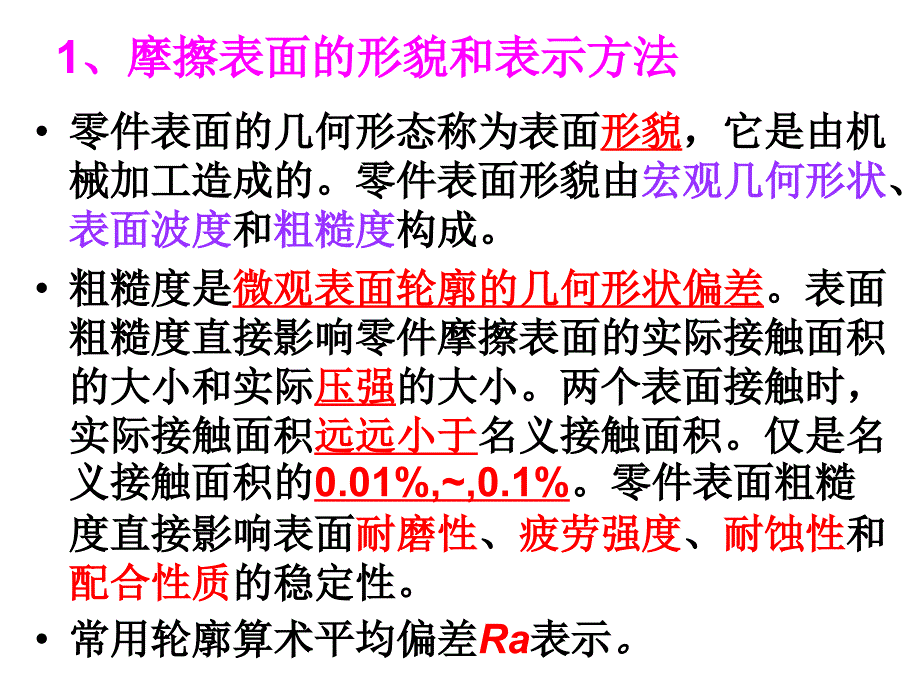 轮机维护与修理学习资料  第二章_第1页