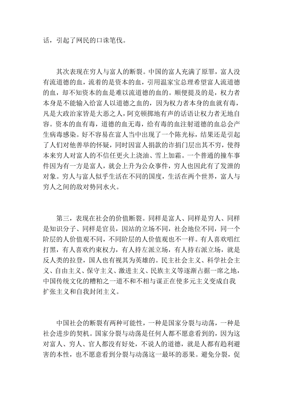 木然：社会在断裂_第3页