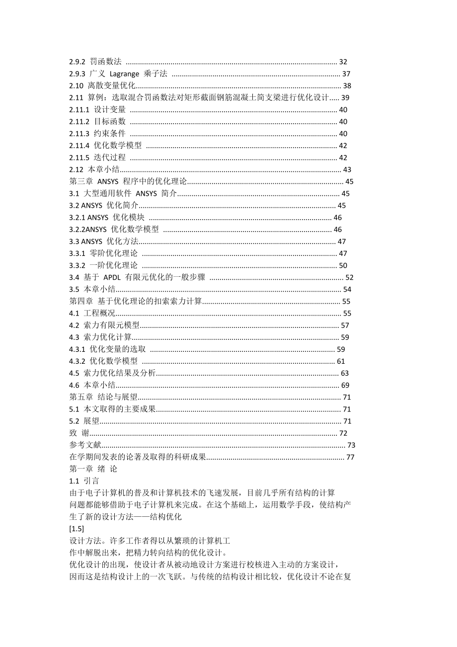 优化理论及ANSYS程序在桥梁优化设计中的应用研究邓杨芳_第3页