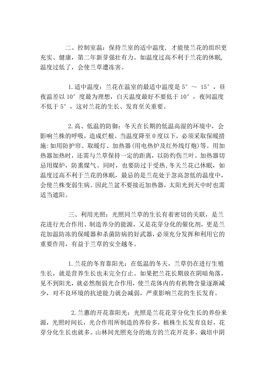 兰花越冬注意事项_第2页