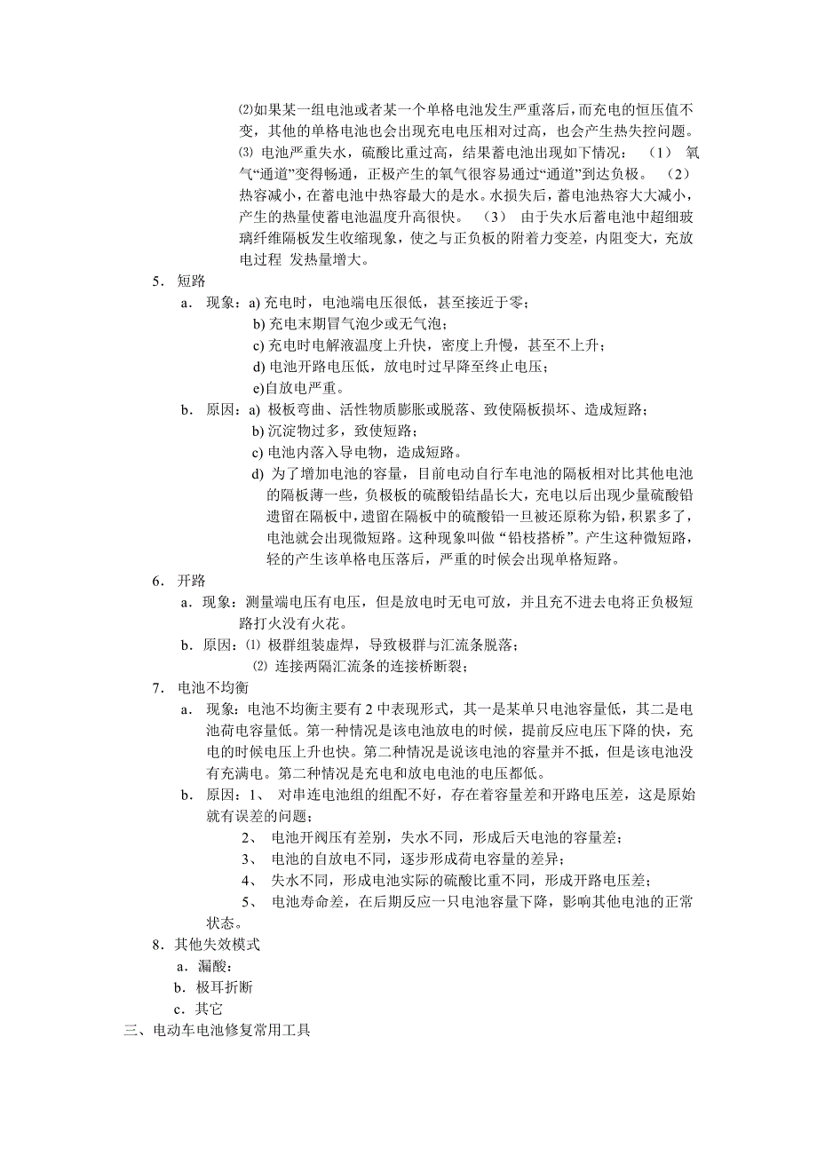 电动车蓄电池修复提纲1_第3页