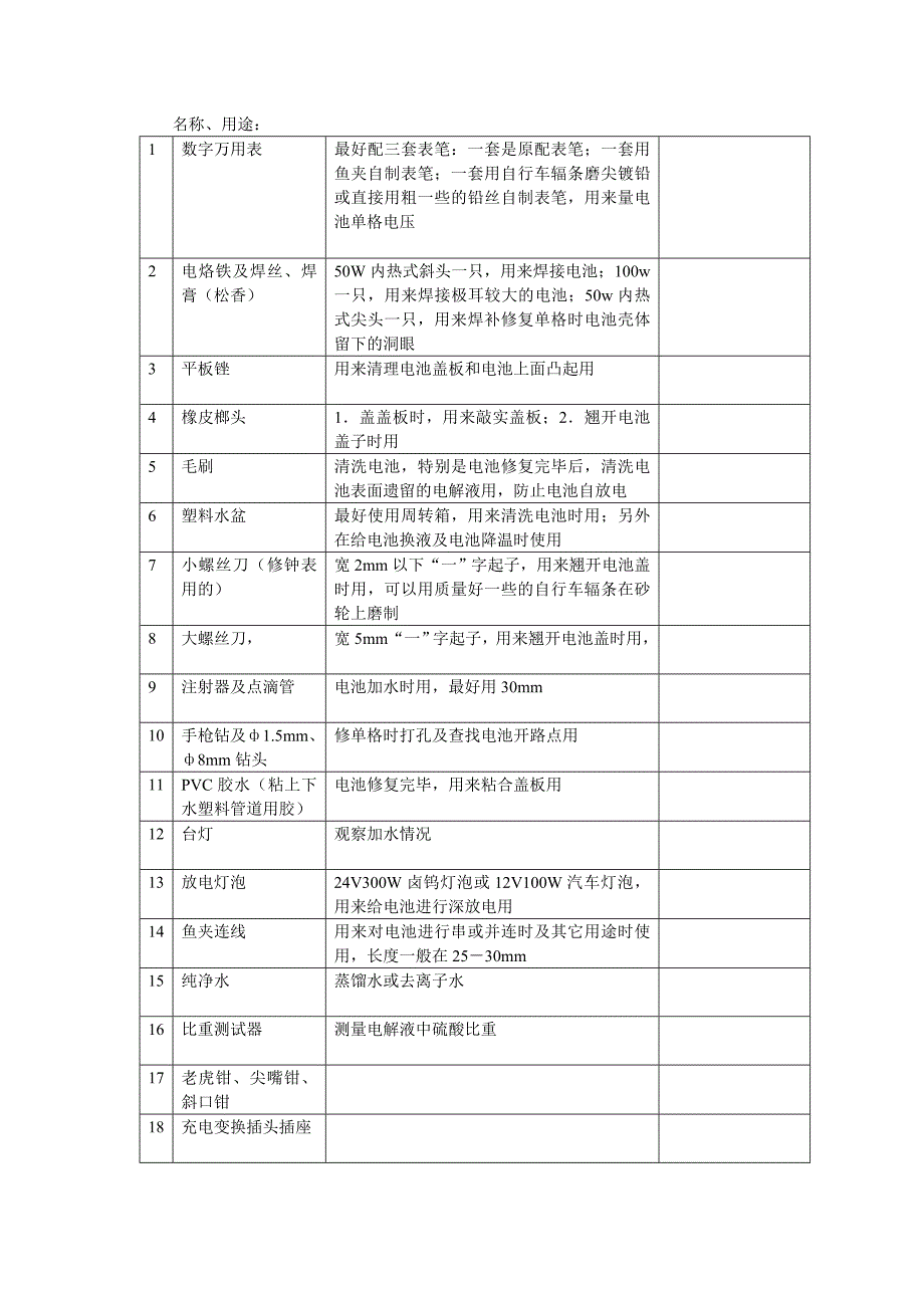 电动车蓄电池修复提纲1_第4页