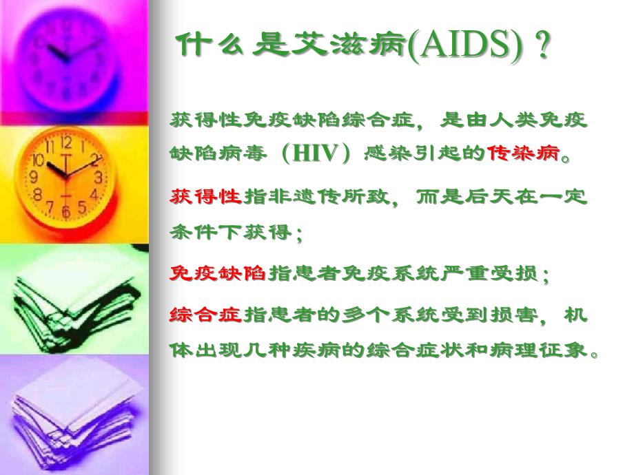 艾滋病防治知识PPT课件_第3页