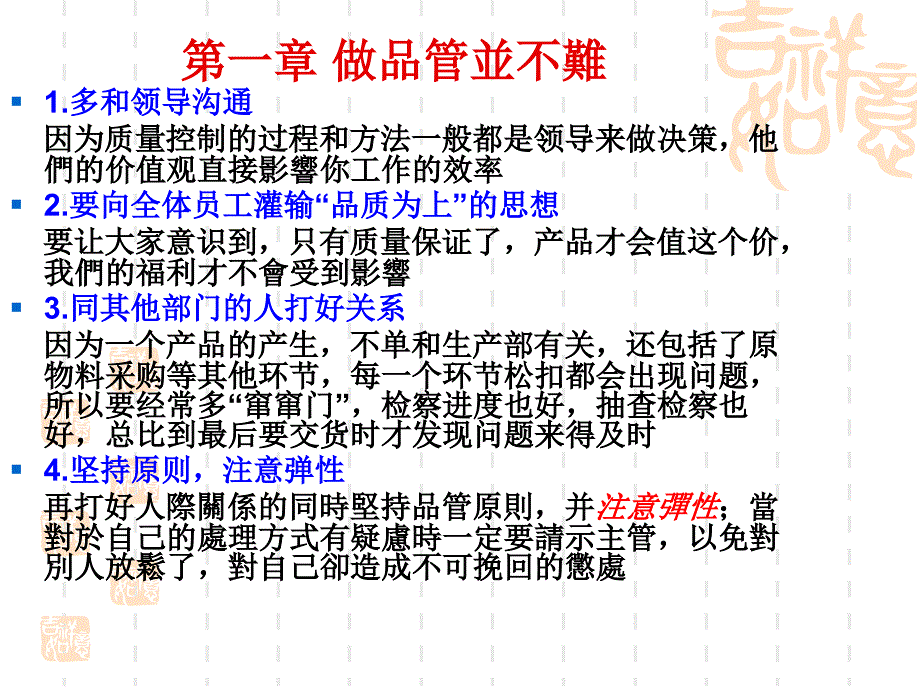 品保qc培训资料_第3页