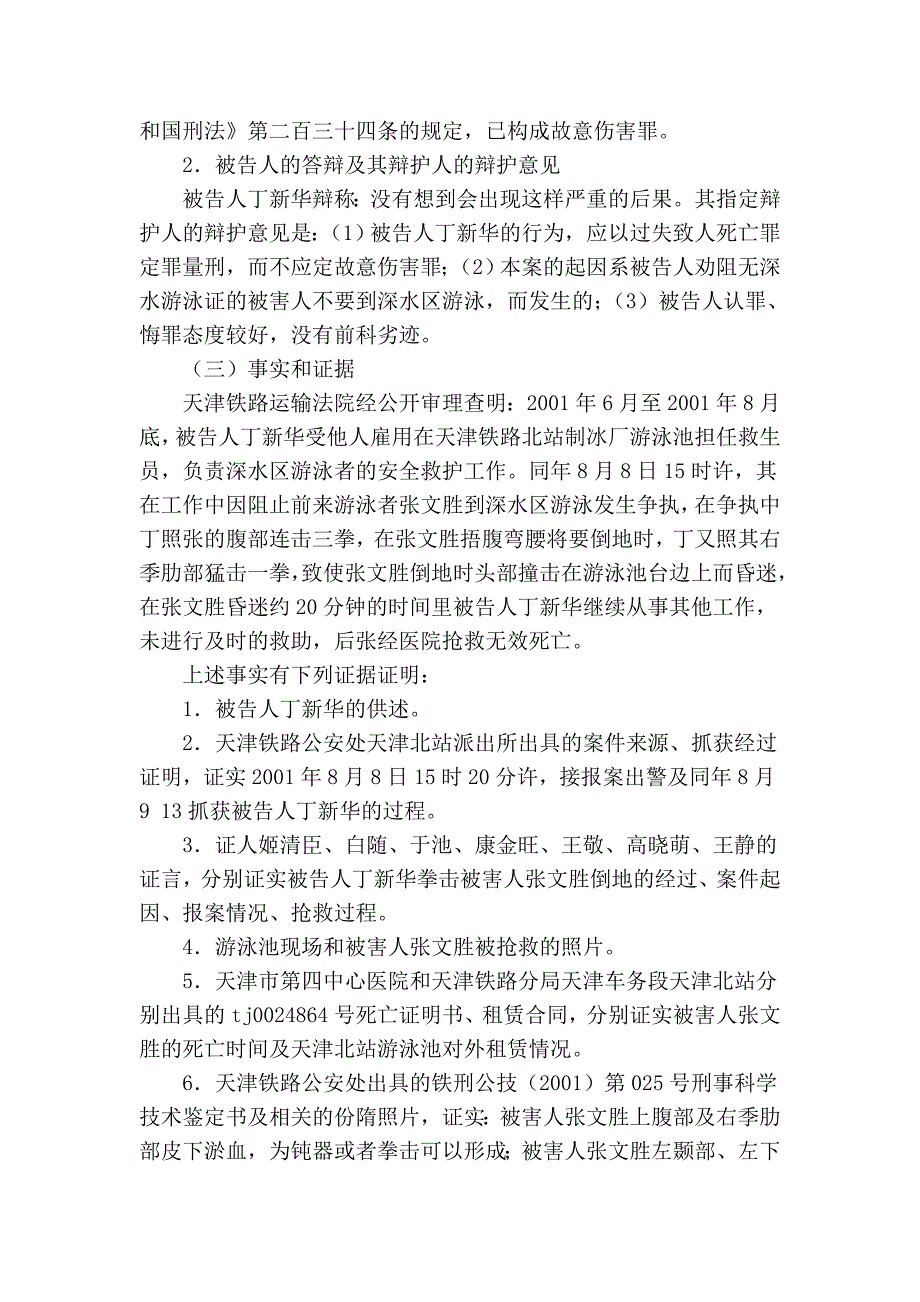 丁新华故意伤害案_第2页