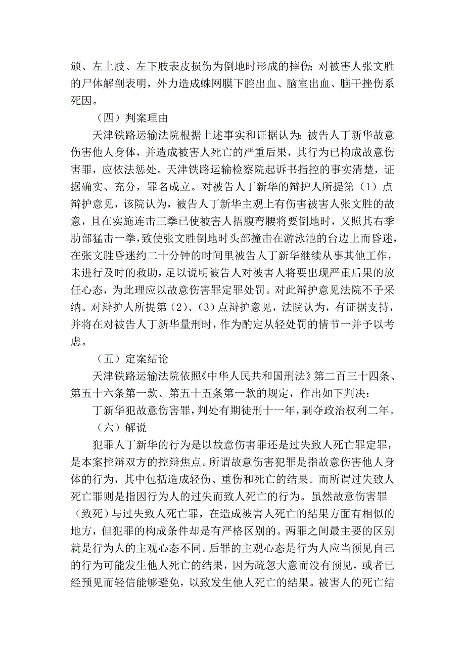 丁新华故意伤害案_第3页