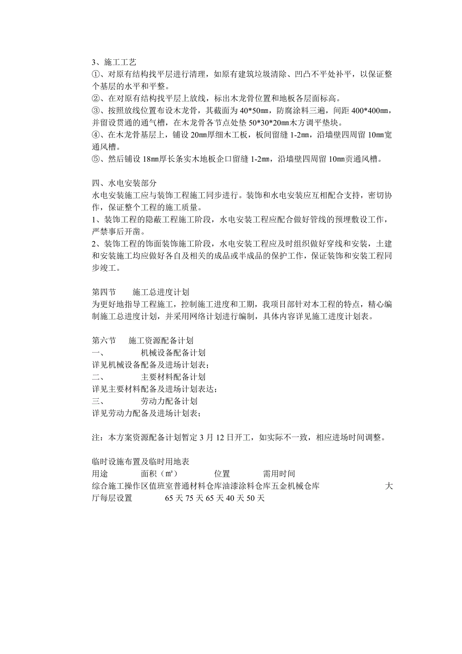 墙面墙砖工程_第4页