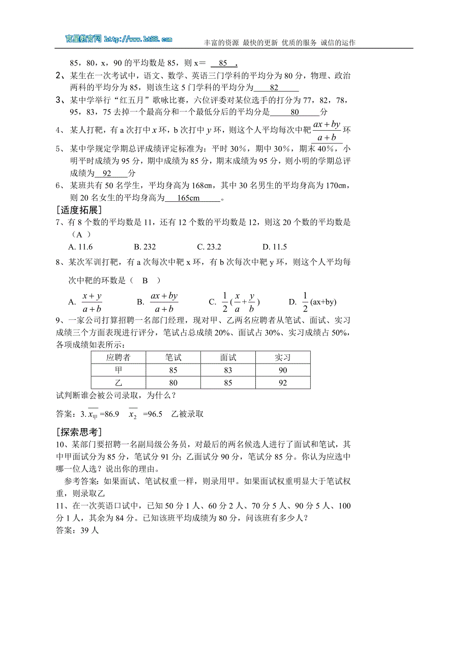 《平均数》教案1_第4页