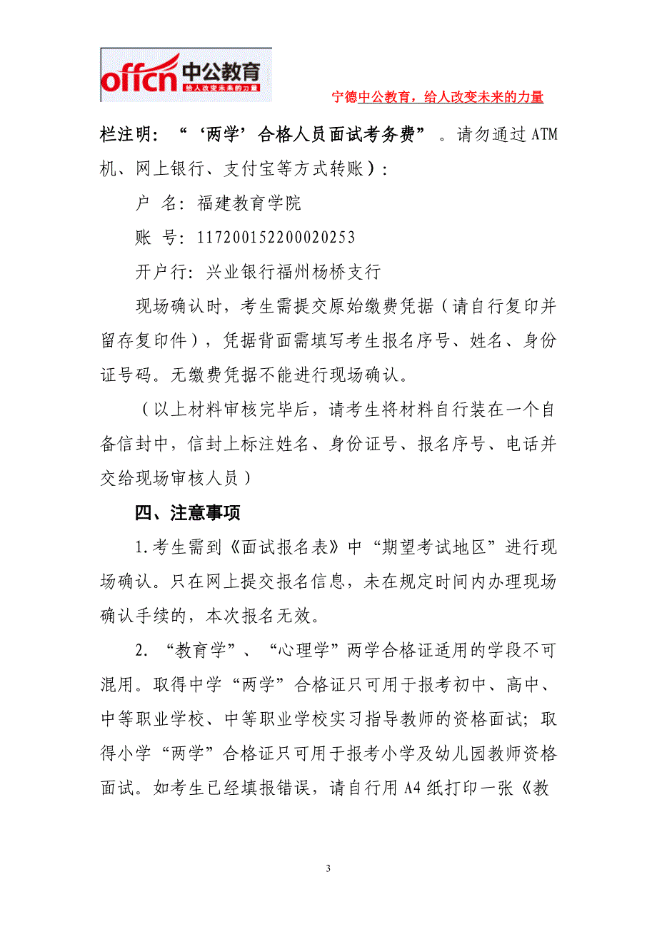 2015年福建宁德福鼎两学合格人员教师资格面试现场确认有关事项_第3页