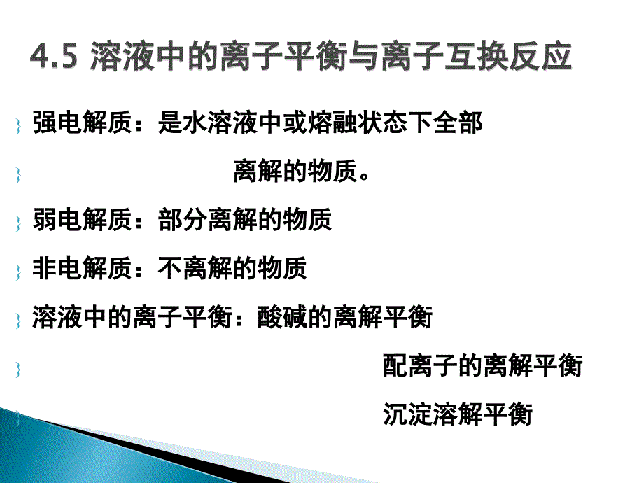 大学化学第四章2_第1页