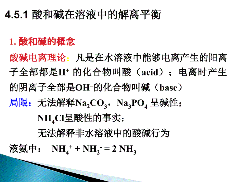 大学化学第四章2_第2页