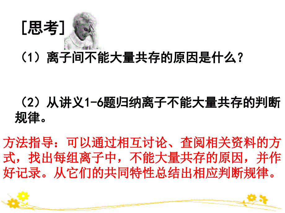 《离子共存》课件上课用_第3页