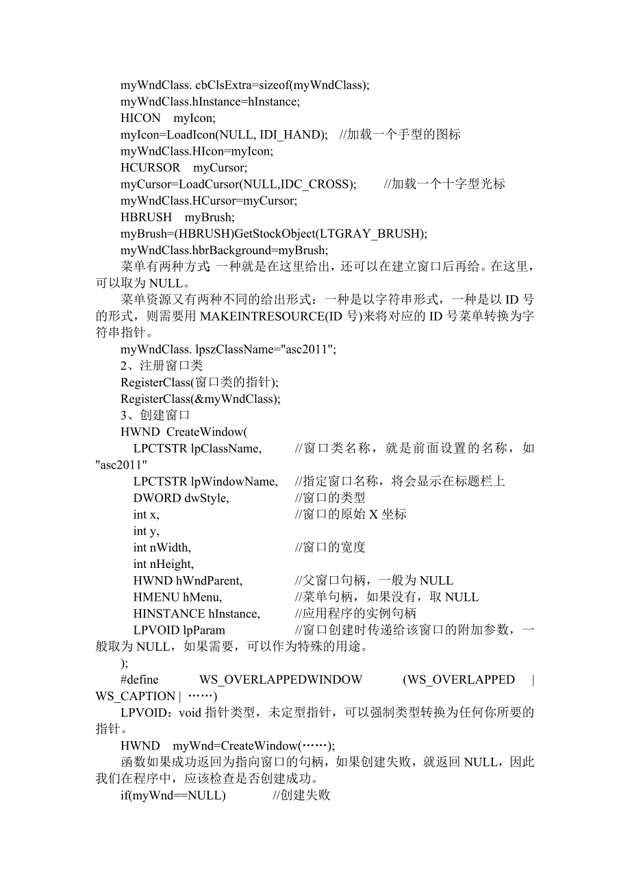 Windows程序内部运行机制及范例_第4页