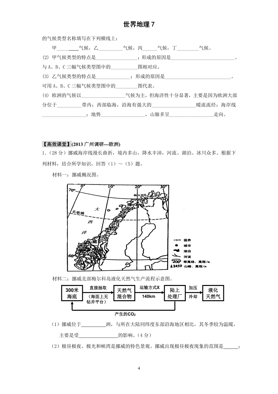 世界地理7-欧洲西部学案_第4页