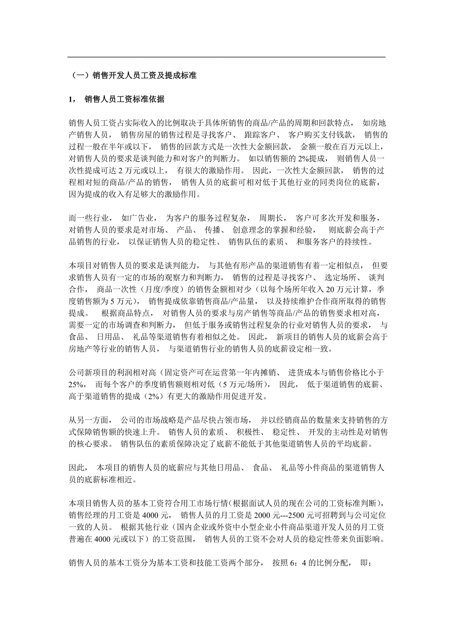 销售岗位薪资策划 平衡计分卡方法_第2页